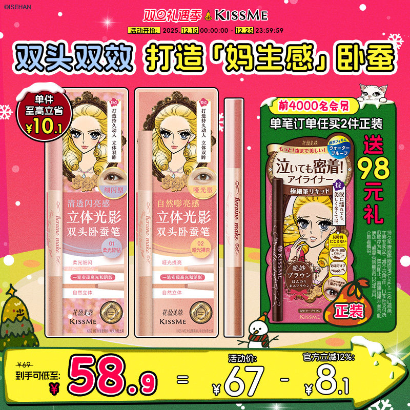 KISSME双头卧蚕笔妈生感精致立体