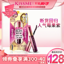 kissme 限定莓果紫色防水睫毛膏增长液打底彩网红纤长持久kiss me