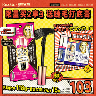 kissme睫毛膏 me奇士美 防水纤长卷翘不晕染打底定型持久雨衣kiss