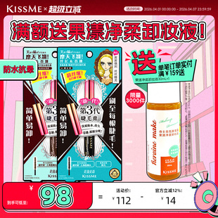kissme细刷头睫毛膏 me奇士美 防水纤长不易晕染打底定型膏kiss