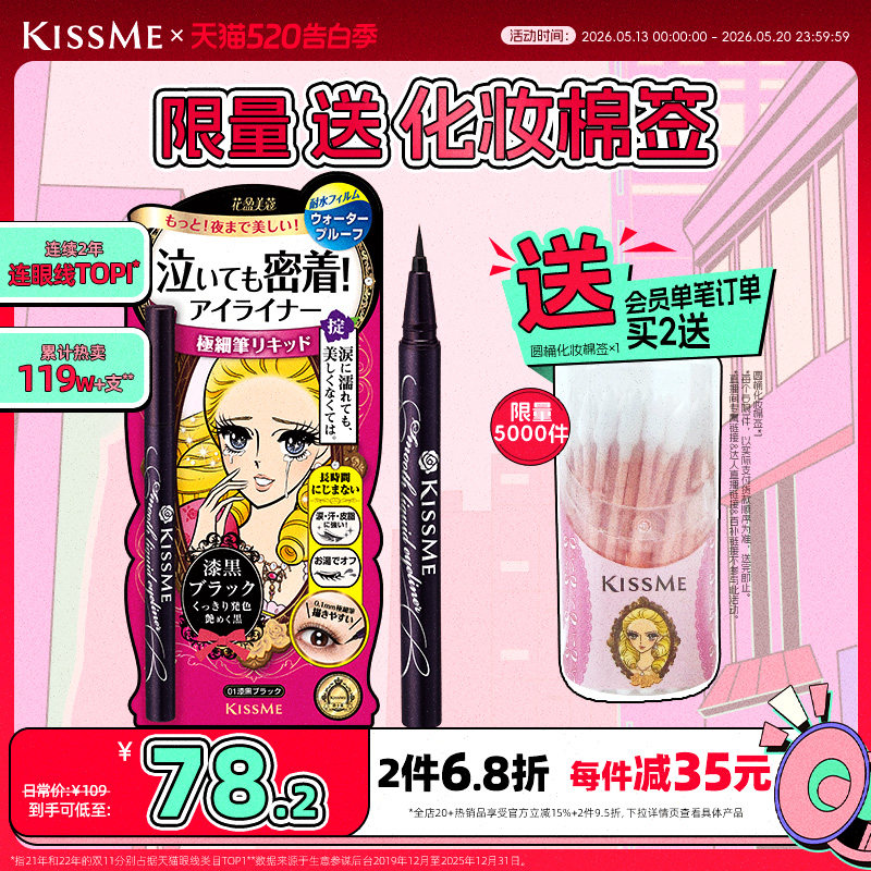 kissme眼线液笔 耐水不易晕染新手眼线胶笔膏卧蚕笔kiss me奇士美