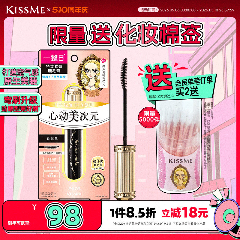 【新品】kissme美次元睫毛膏自然纤长卷翘防水定型不易晕染奇士美