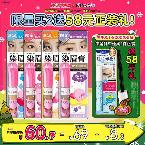 KISSME染眉膏9色可选防水抗晕