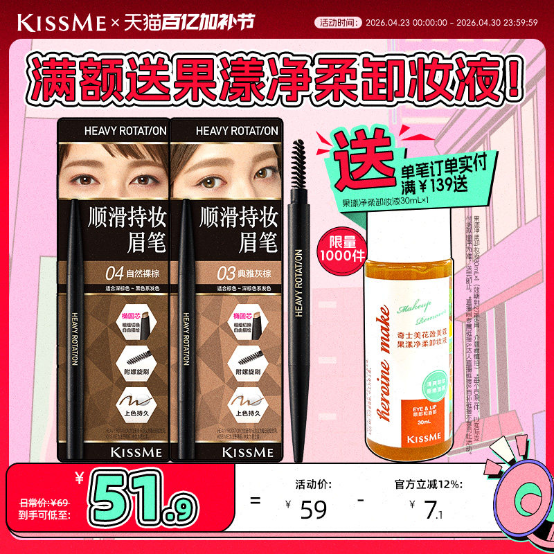 kissme眉笔 不易脱色染眉膏女眉粉野生眉毛雨衣kiss me奇士美