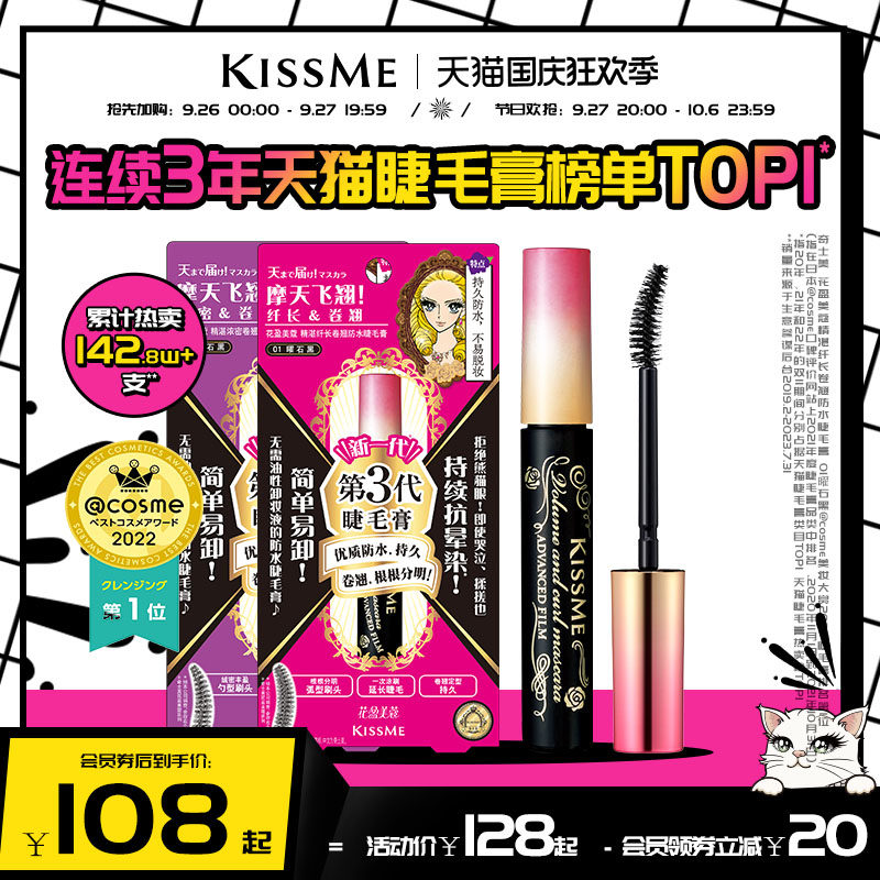 kissme睫毛膏 防水纤长卷翘打底膏彩色定型持久雨衣kiss me奇士美怎么看?