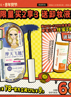 kissme睫毛打底膏 防水纤长卷翘彩色定型睫毛雨衣kiss me奇士美