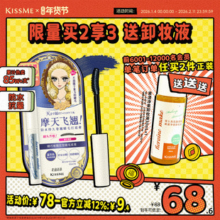 kissme睫毛打底膏 防水纤长卷翘彩色定型睫毛雨衣kiss me奇士美