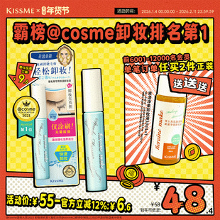 kissme睫毛膏专用卸妆液 快速小巧便携防水产品轻松卸妆kiss me