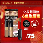 KISSME染眉膏 耐水耐汗持久不易脱色晕染眉粉眉笔棕灰色kiss me