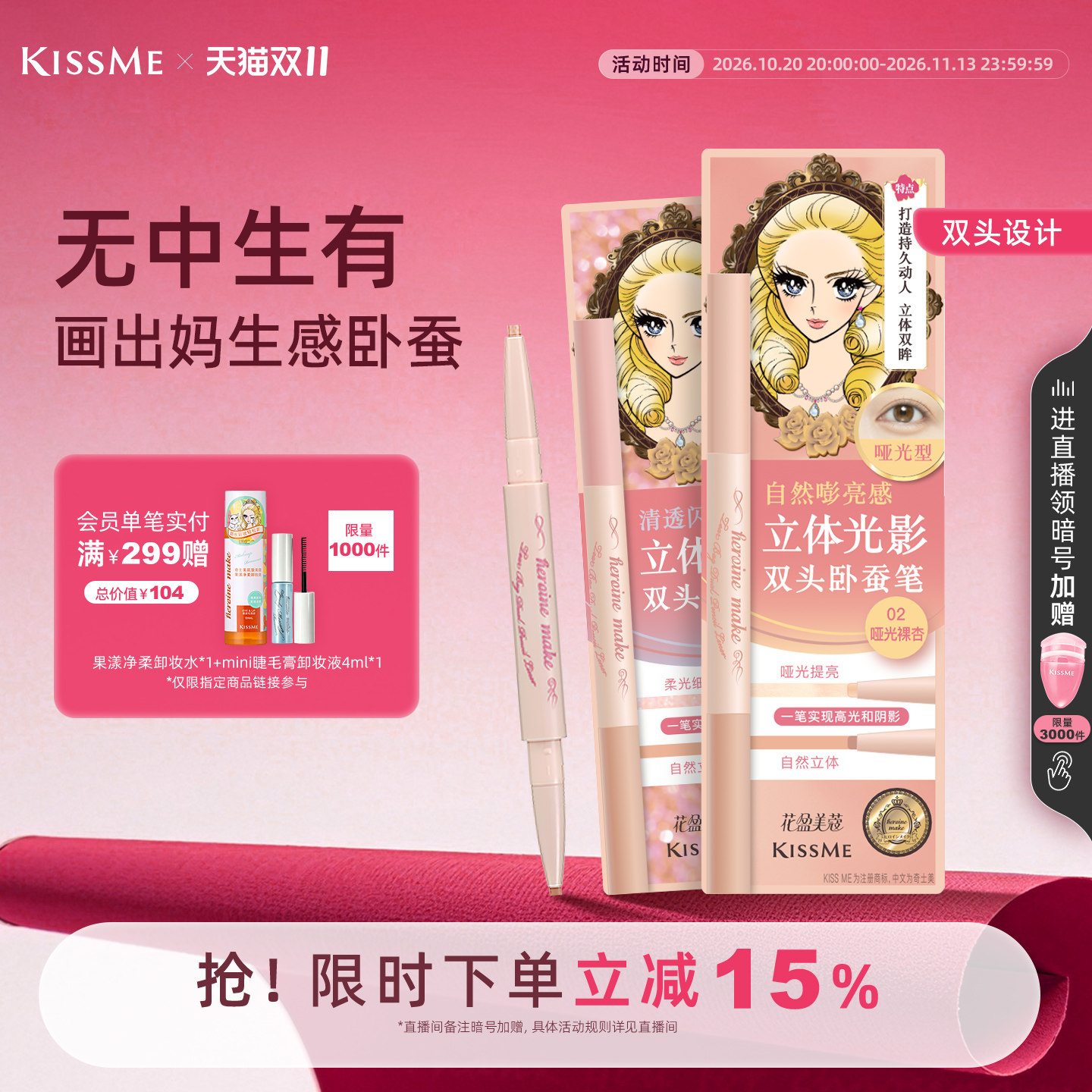 【双11现货】kissme双头卧蚕笔 提亮阴影二合一高光立体下至