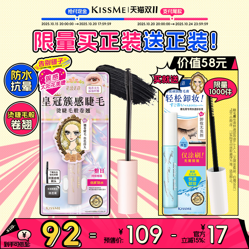 【双11预售】kissme束感睫毛膏 仙子毛防水纤长不易晕染kiss me