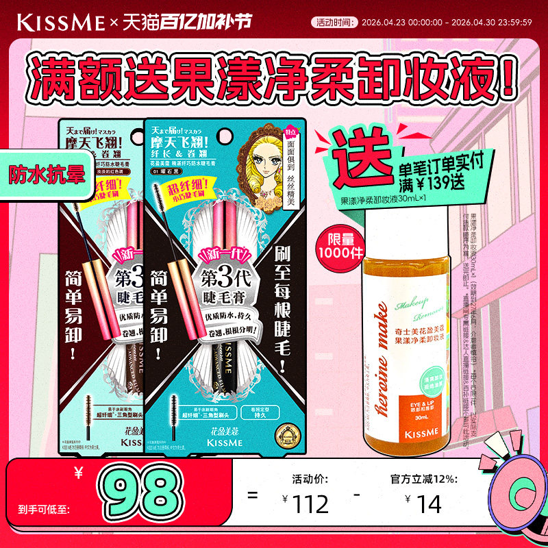 kissme细刷头睫毛膏 防水纤长不易晕染打底定型膏kiss me奇士美
