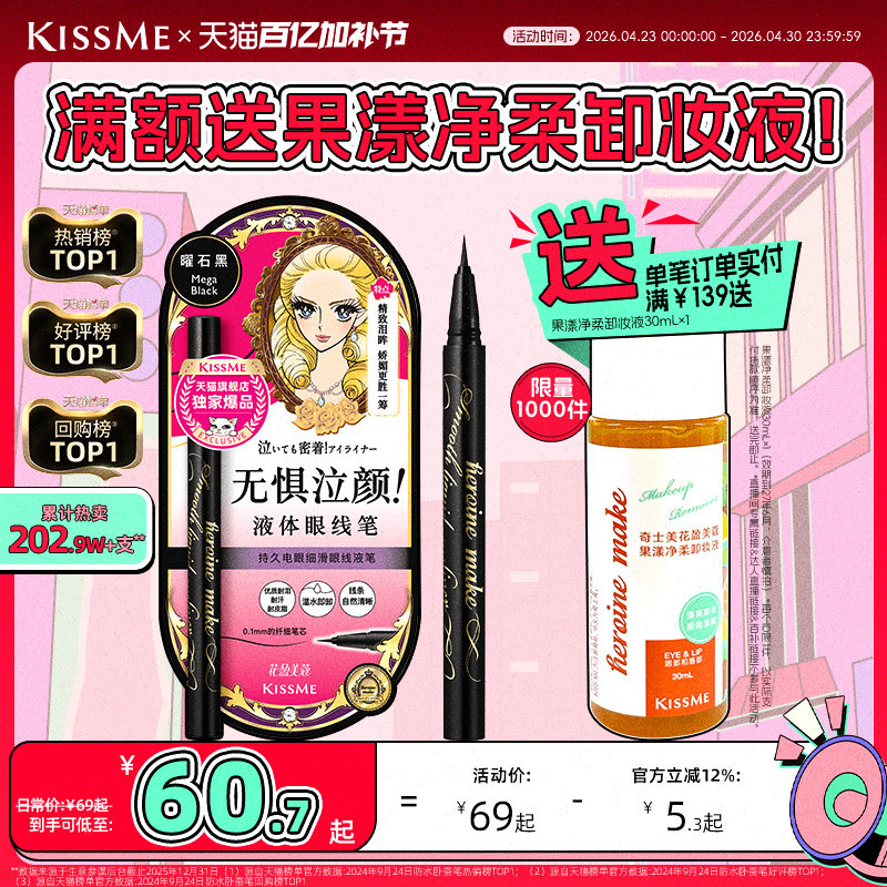 kissme眼线液笔 独家专供款防水不易晕染持久胶笔膏卧蚕笔kiss me