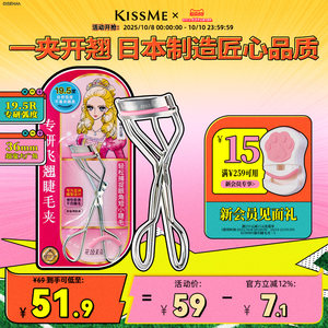 【新品】花盈美蔻专研飞翘睫毛夹 夹出太阳花 定型不塌持久卷翘