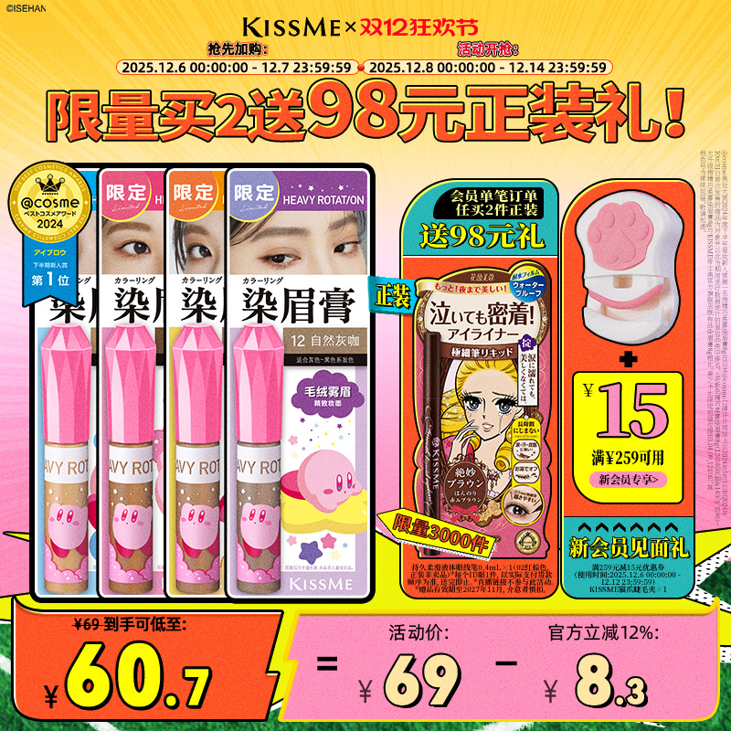 KISSME染眉膏9色可选防水抗晕