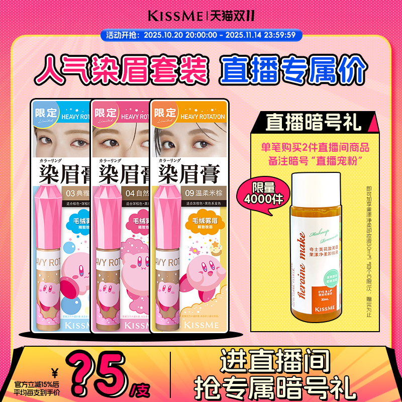 染眉膏耐水汗KISSME6色