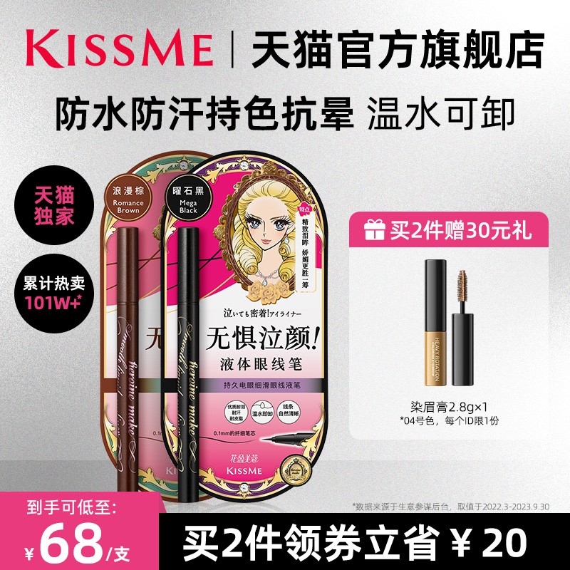 kissme眼线液笔 防水不易晕染持久卧蚕笔胶笔膏极细kiss me奇士美