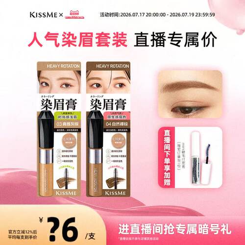 染眉膏耐水汗KISSME多色眉膏