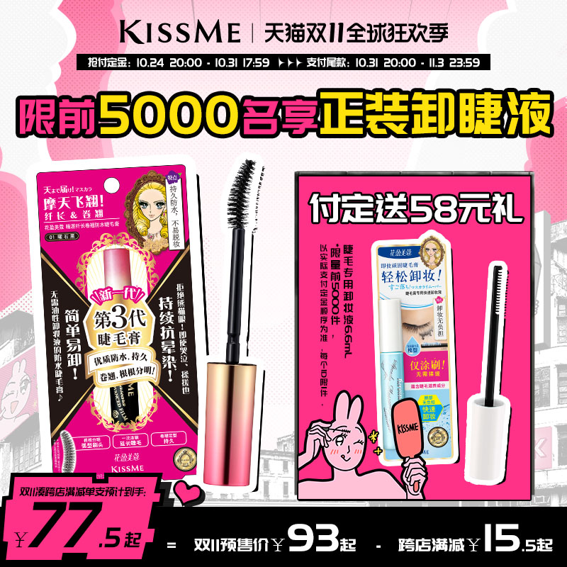 【双11加入购物车】kissme睫毛膏 防水纤长卷翘打底膏彩色kiss me