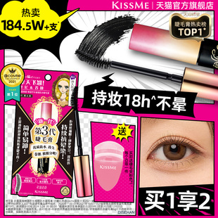 kissme睫毛膏 防水纤长卷翘不晕染打底定型持久雨衣kiss me奇士美
