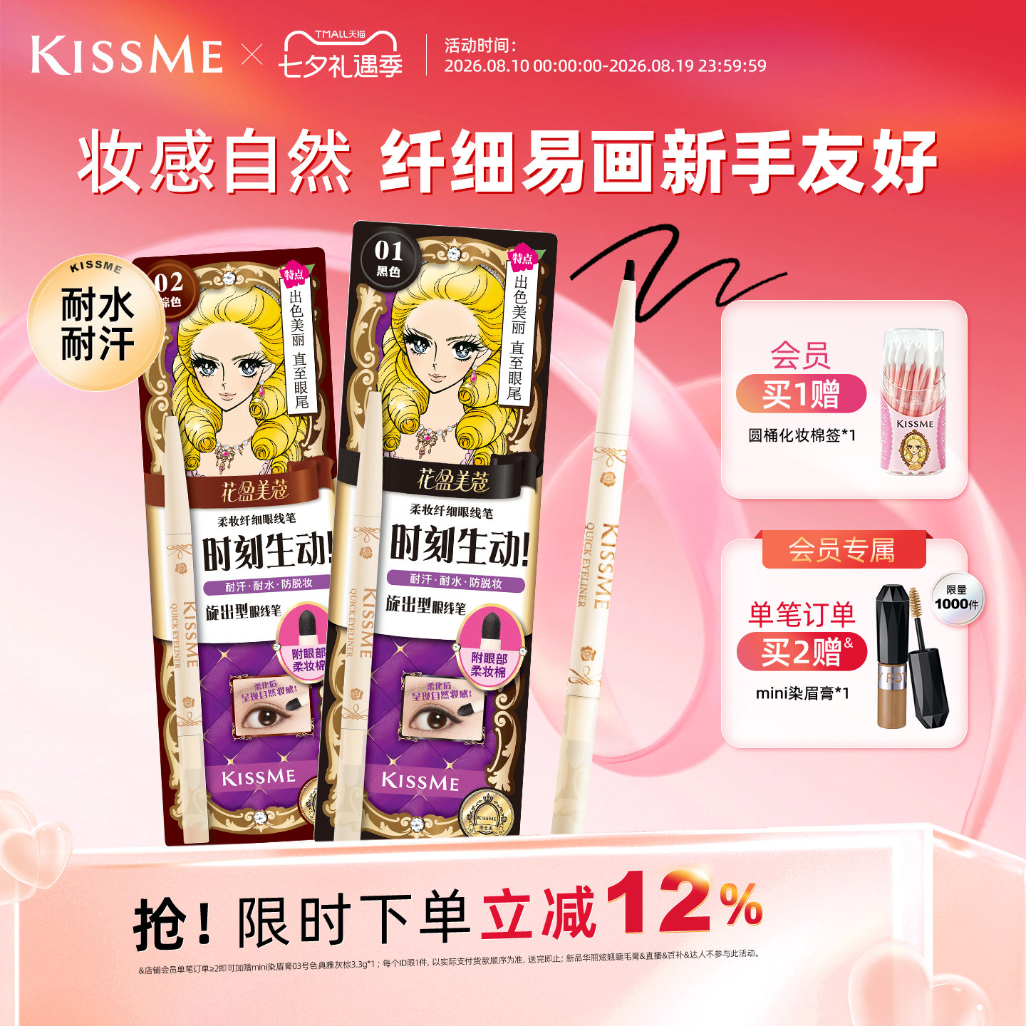 kissme眼线胶笔 耐水不易晕染持久卧蚕笔液笔膏极细kiss me奇士美