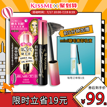 kiss me kissme防水睫毛膏增长液打底定型雨衣纤长不晕染彩色卷翘