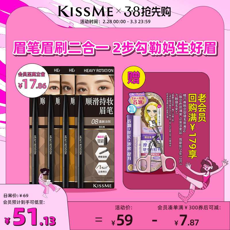 kissme眉笔 持久不易脱色染眉膏女眉粉野生眉毛雨衣kiss me奇士美