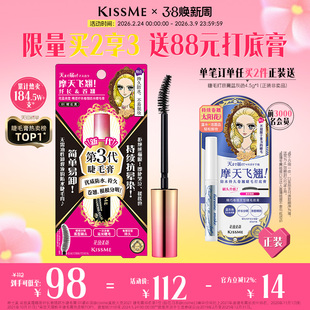 【38立即抢购】kissme睫毛膏防水纤长卷翘不晕染打底定型持久雨衣
