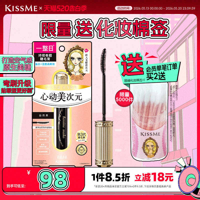 【新品】kissme美次元睫毛膏自然纤长卷翘防水定型不易晕染奇士美