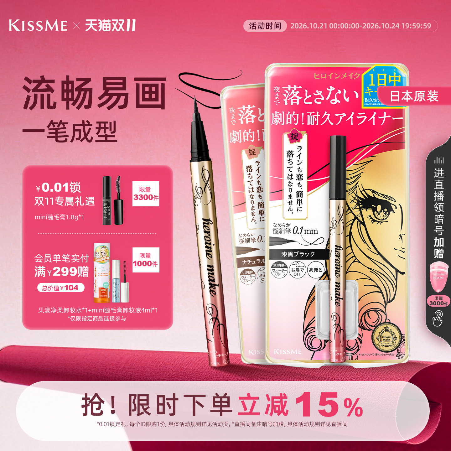 【双11现货】kissme眼线液笔 防水不易晕染眼线新手胶笔膏卧蚕笔