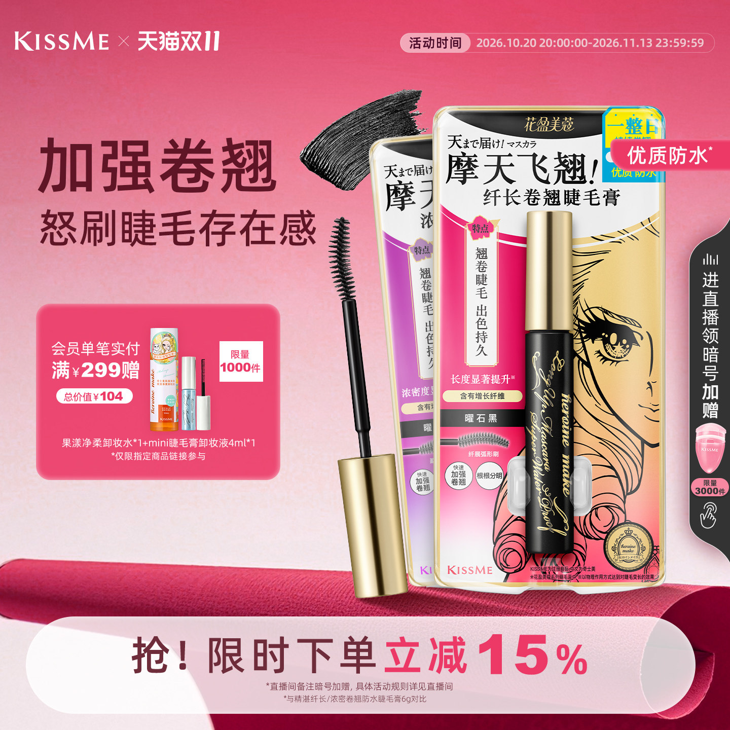 【双11现货】kissme睫毛膏 防水纤长卷翘不易晕染打底定型