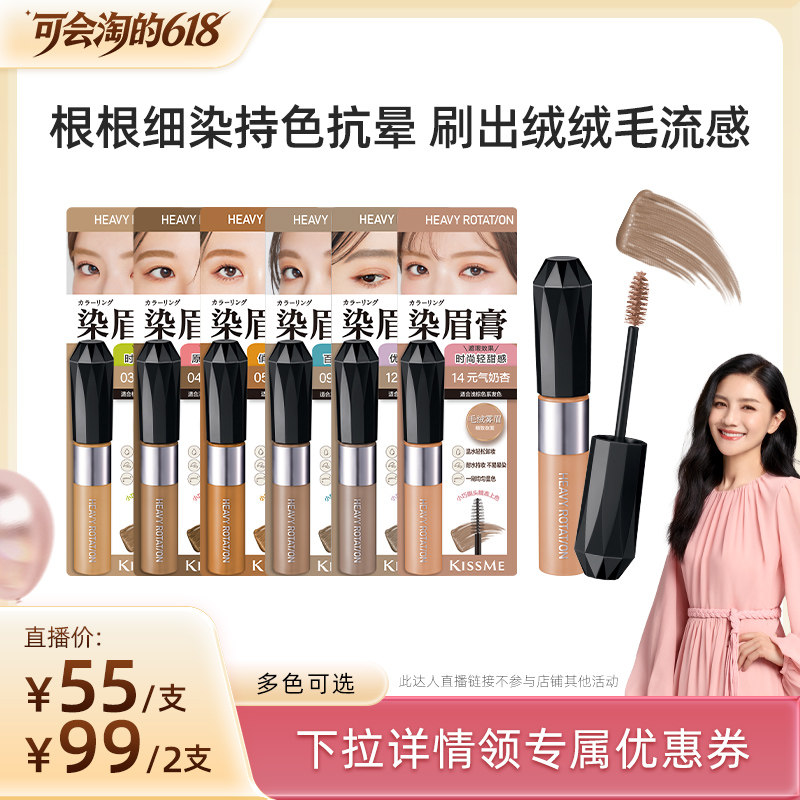 【胡可推荐】kissme染眉膏 防水不易脱色眉笔眉膏女