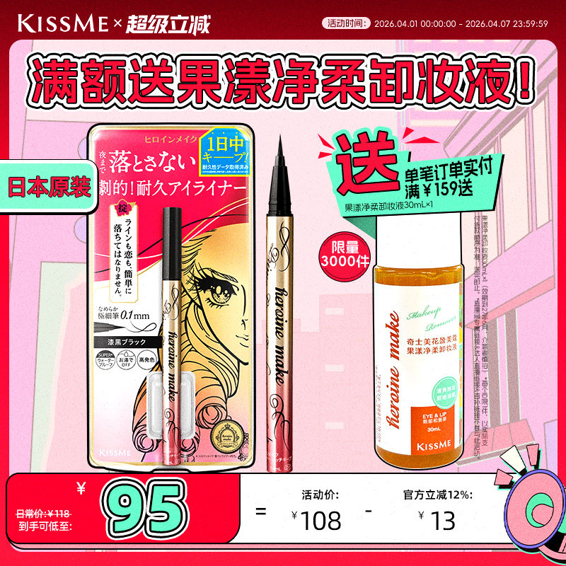 kissme眼线液笔 防水不易晕染眼线新手胶笔膏卧蚕笔kiss me奇士美