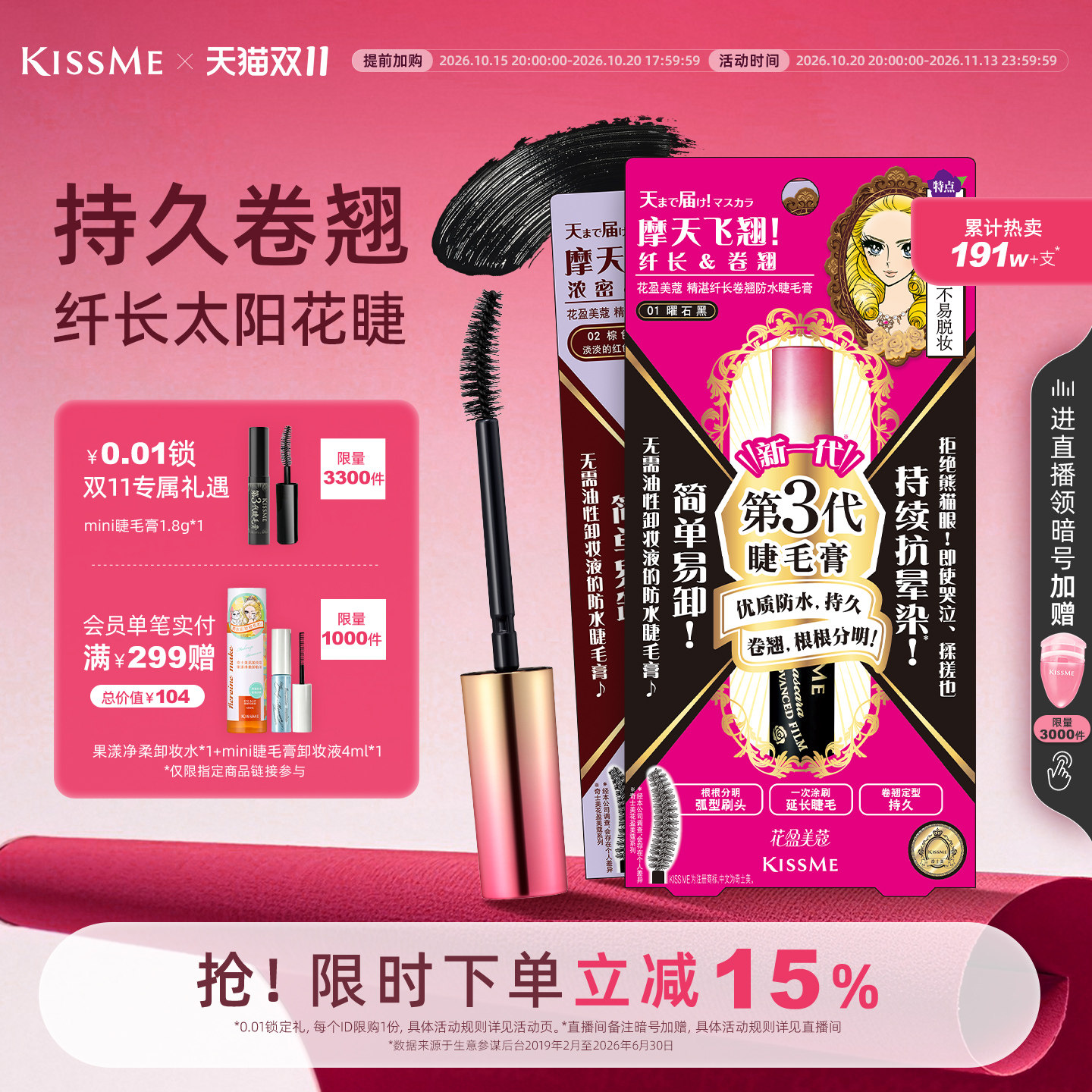 【双11抢先加购】kissme睫毛膏 防水纤长卷翘不晕染打底定型持妆