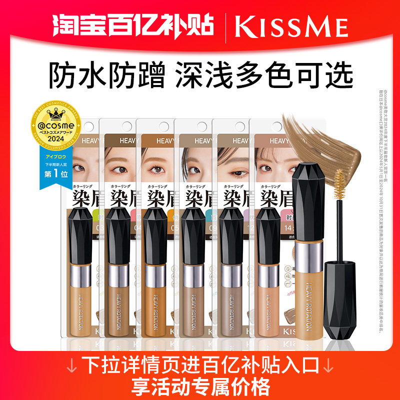 【百亿补贴】kissme染眉膏8g防水不易脱色水眉笔野生眉浅眉棕咖色