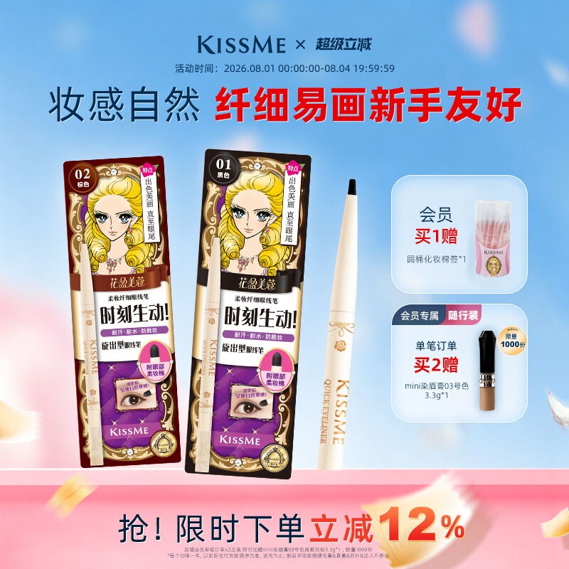 kissme眼线胶笔 耐水不易晕染持久卧蚕笔液笔膏极细kiss me奇士美