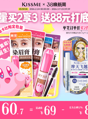 【38立即抢购】kissme染眉膏8g防水不易脱色水眉笔自然野生眉浅眉