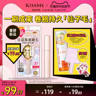 kissme束感睫毛膏 防水纤长卷翘不易晕染定型kiss 重磅新品