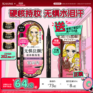 kissme眼线液笔 独家专供款防水不易晕染持久胶笔膏卧蚕笔kiss me