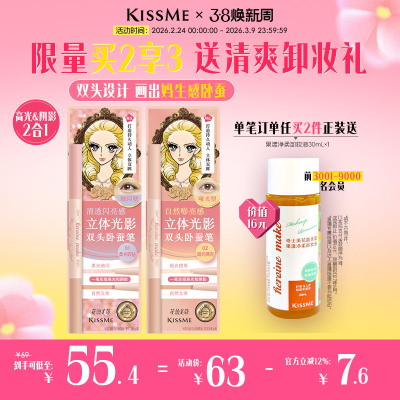 【重磅新品】kissme双头卧蚕笔提亮二合一高光提亮眼线笔新手
