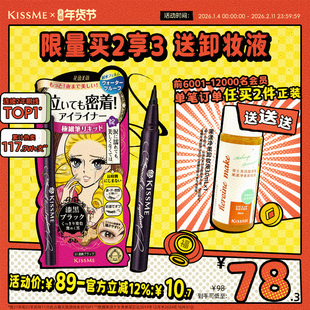 kissme眼线液笔 耐水不易晕染新手眼线胶笔膏卧蚕笔kiss me奇士美