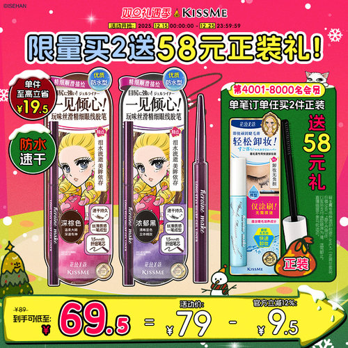 KISSME眼线胶笔质地柔滑耐水持妆