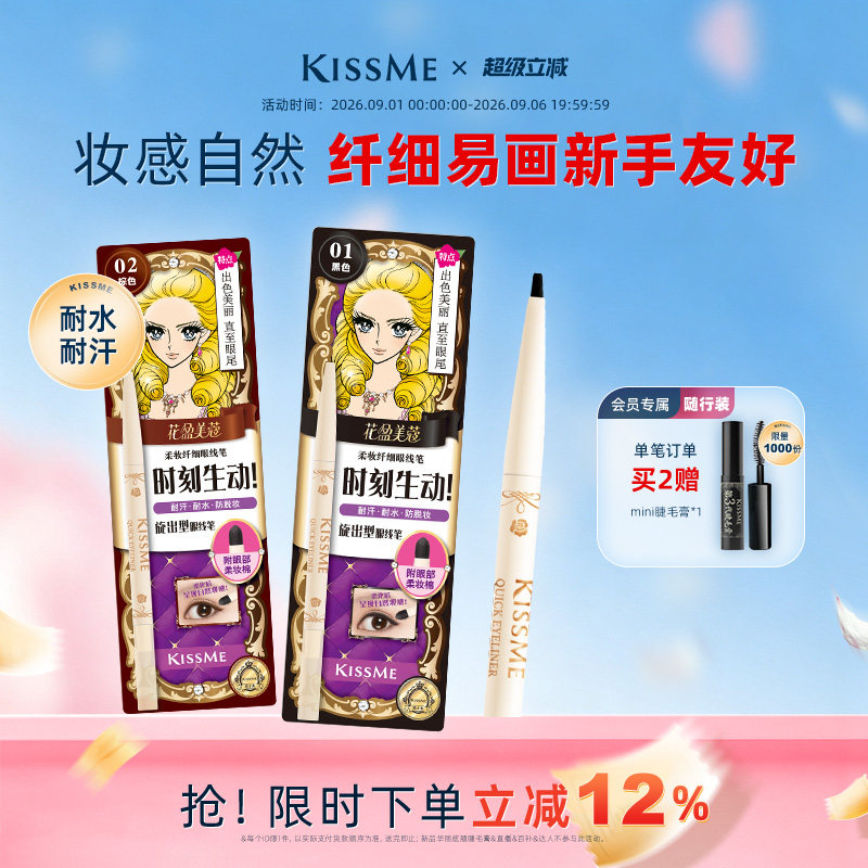 KISSME眼线胶笔持久不易晕染图片