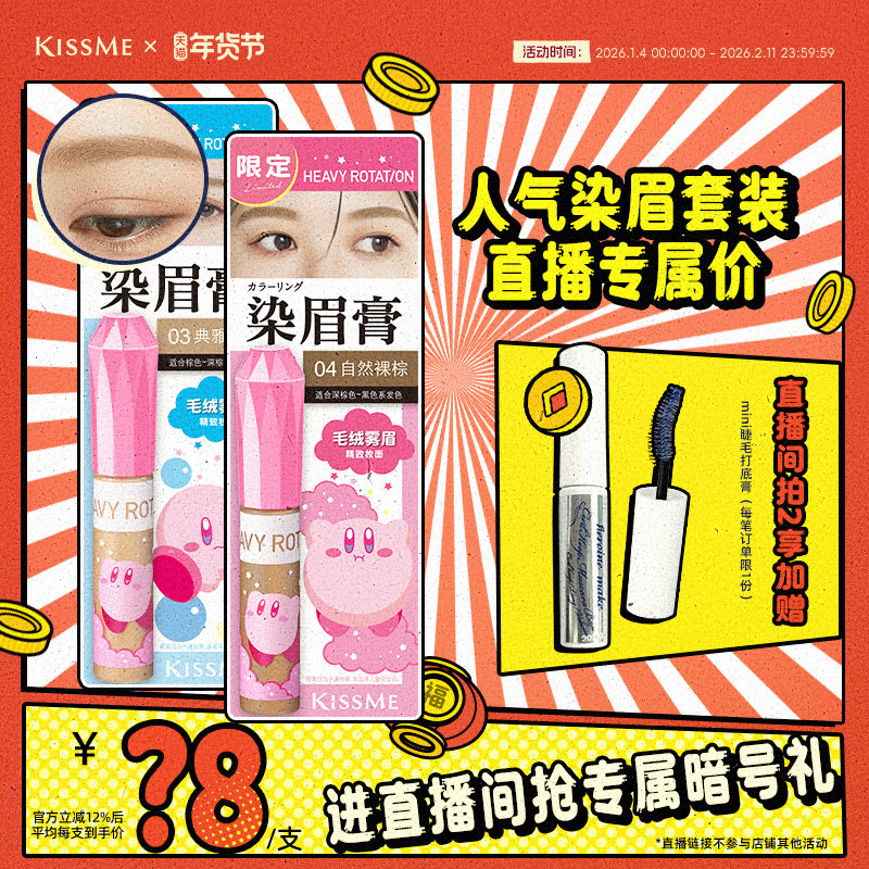 【直播间专属】kissme染眉膏星之卡比联名防水不易脱色眉笔2支装,彩妆/香水/美妆工具,眉笔/眉粉/眉膏,淘宝优惠券,粉丝福利购,淘宝优惠卷