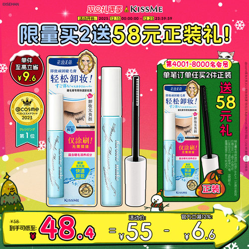 KISSME睫毛膏专用快速卸妆液
