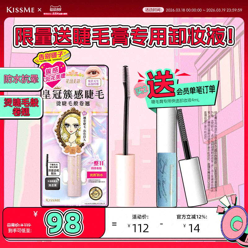 kissme束感睫毛膏 成簇仙子毛防水纤长卷翘不易晕染kiss me奇士美