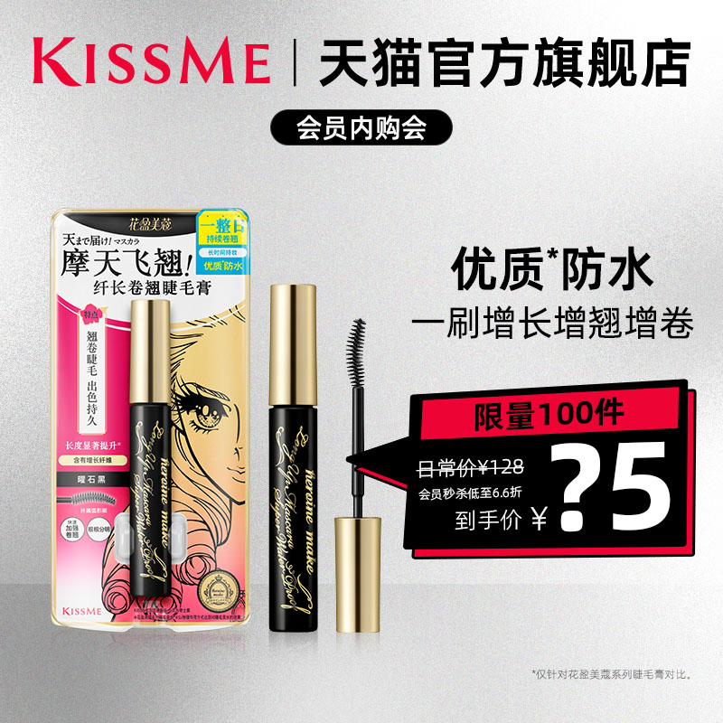 【1月会员内购会】kissme睫毛膏 防水纤长卷翘打底膏彩色定型持久