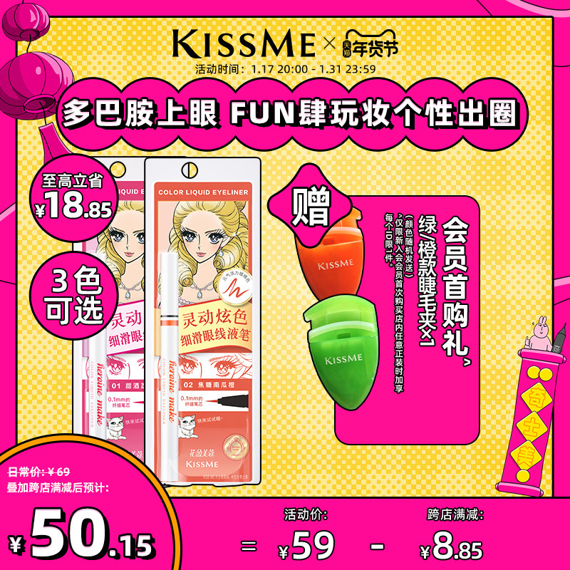 kissme彩色眼线笔 防水不易晕染持久卧蚕笔多巴胺kiss me奇士美