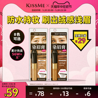 kissme染眉膏 持久不易脱色眉笔女眉粉浅色野生眉漂眉膏kiss me