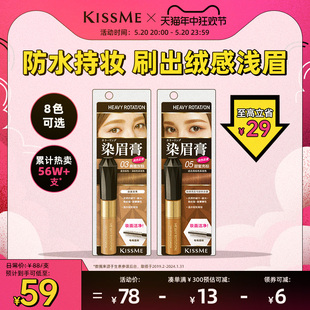 kissme染眉膏 持久不易脱色眉笔女眉粉浅色野生眉漂眉膏kiss